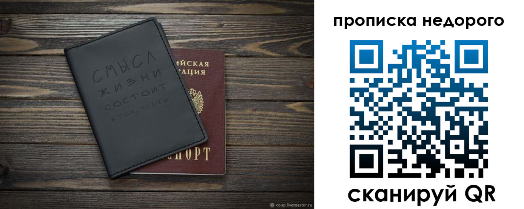 прописка в Старой Руссе
