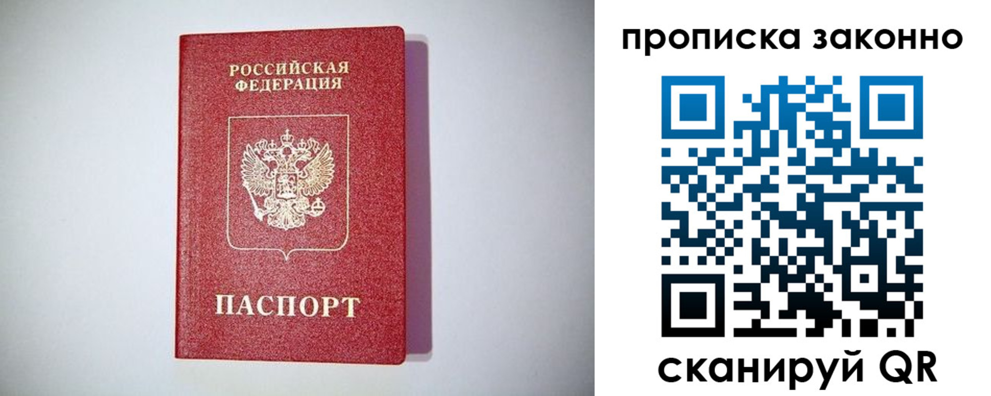 прописка от собственника в Старой Руссе